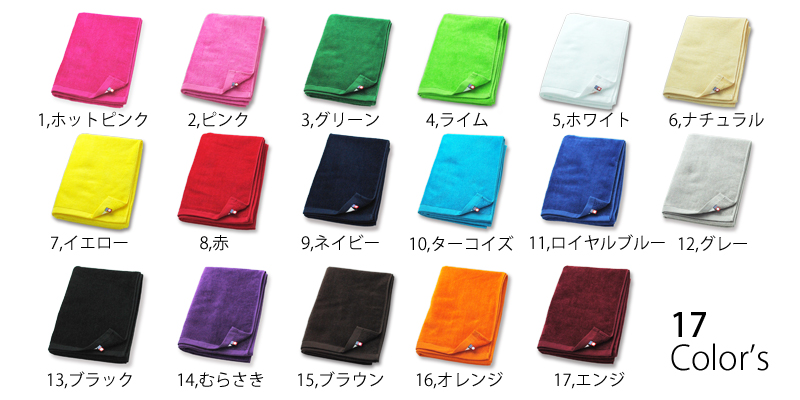 今治産グッドタオルカラー