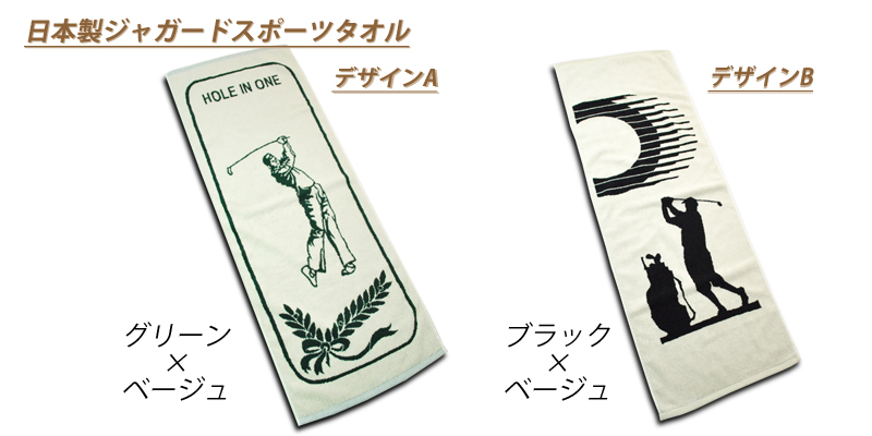 ジャガードスポーツタオル