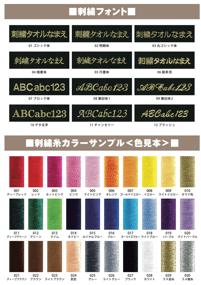 リストバンド刺繍書体と刺繍色見本