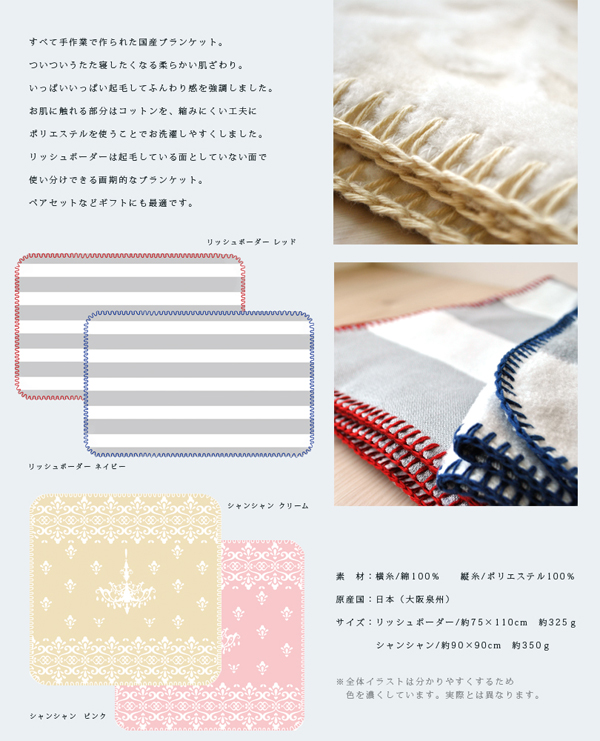 日本製ひざかけ
