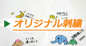 刺繍名入れタオル
