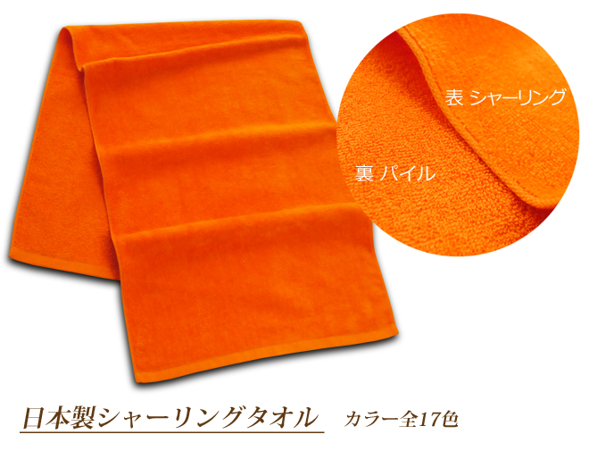 今治産シャーリングスポーツタオル