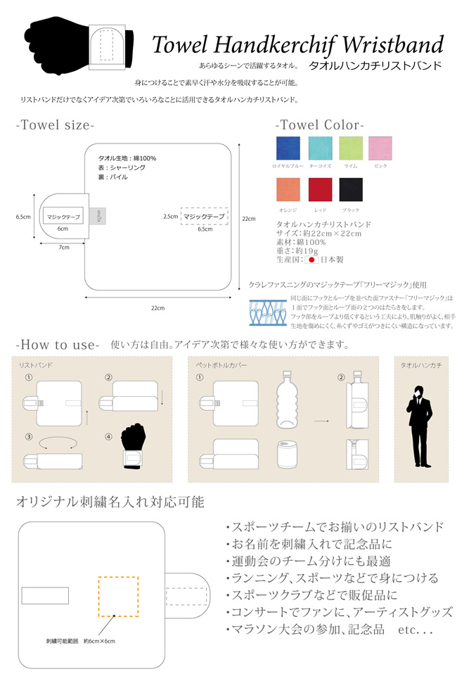 タオルハンカチリストバンド